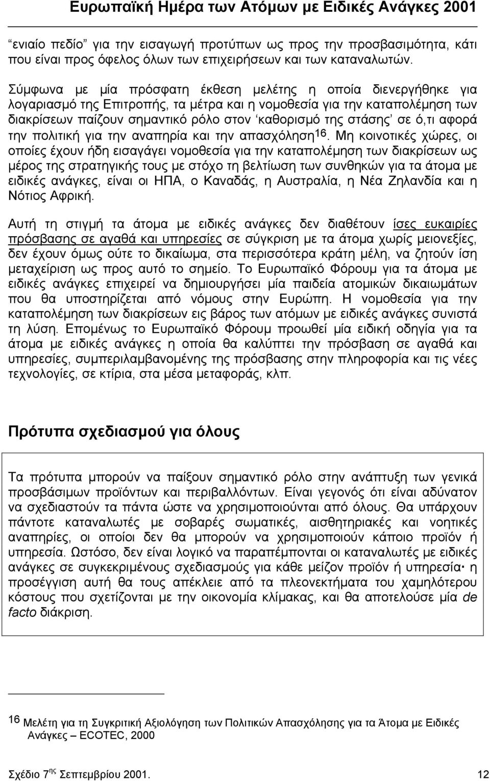 σε ό,τι αφορά την πολιτική για την αναπηρία και την απασχόληση 16.