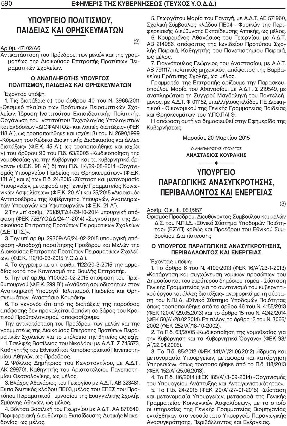 Τις διατάξεις α) του άρθρου 40 του Ν.