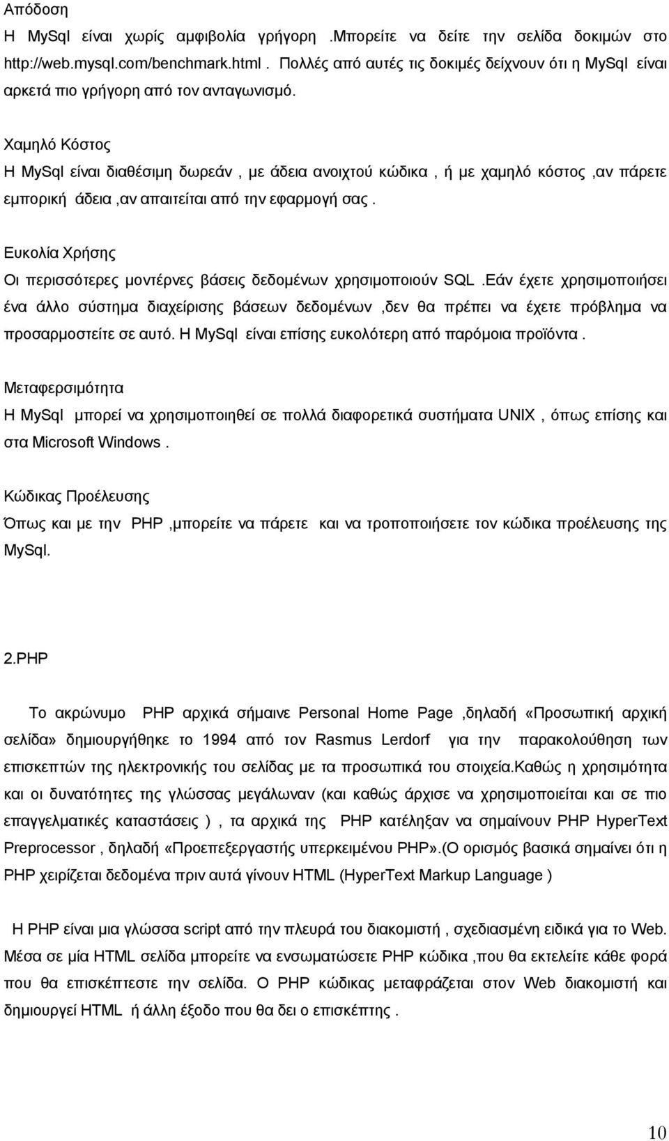 Χαμηλό Κόστος Η MySql είναι διαθέσιμη δωρεάν, με άδεια ανοιχτού κώδικα, ή με χαμηλό κόστος,αν πάρετε εμπορική άδεια,αν απαιτείται από την εφαρμογή σας.