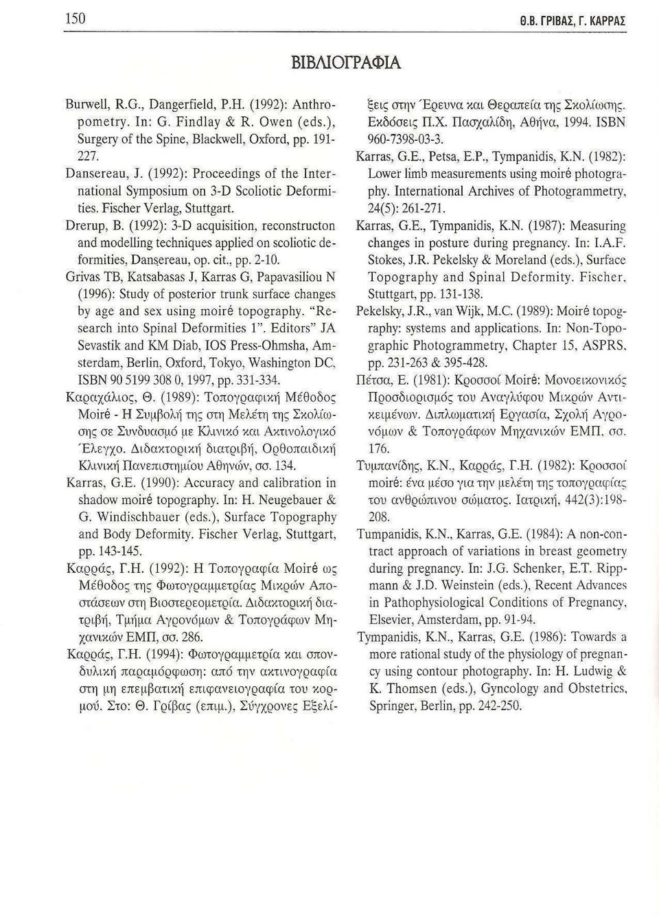 (1992): 3-D acquisition~ reconstructon and modelling techniques applied on scoliotic defoτmities, Dan&ereau, op. cit., pp. 2-10.