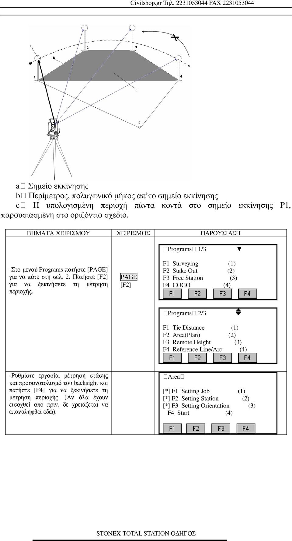 PAGE [F2] F1 Surveying (1) F2 Stake Out (2) F3 Free Station (3) F4 COGO (4) :Programs: 2/3 F1 Tie Distance (1) F2 Area(Plan) (2) F3 Remote Height (3) F4 Reference Line/Arc (4) -Ρυθµίστε εργασία,