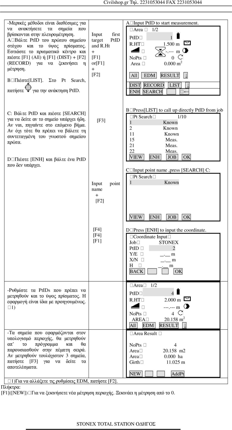 Input first target PtID and R.Ht + [F1] or[f1] + [F2] A:Input PtID to start measurement. :Area: 1/2 PtID: 1 R.HT: 1.500 m : ---.--- m NoPts : 0 Area : 0.