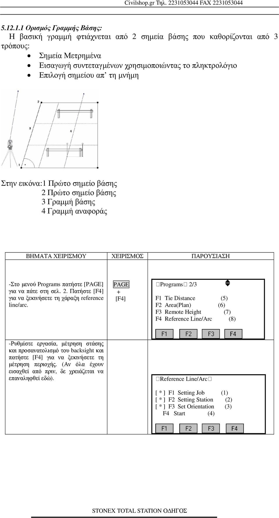 PAGE + [F4] :Programs: 2/3 F1 Tie Distance (5) F2 Area(Plan) (6) F3 Remote Height (7) F4 Reference Line/Arc (8) -Ρυθµίστε εργασία, µέτρηση στάσης και προσανατολισµό του backsight και πατήστε [F4] για