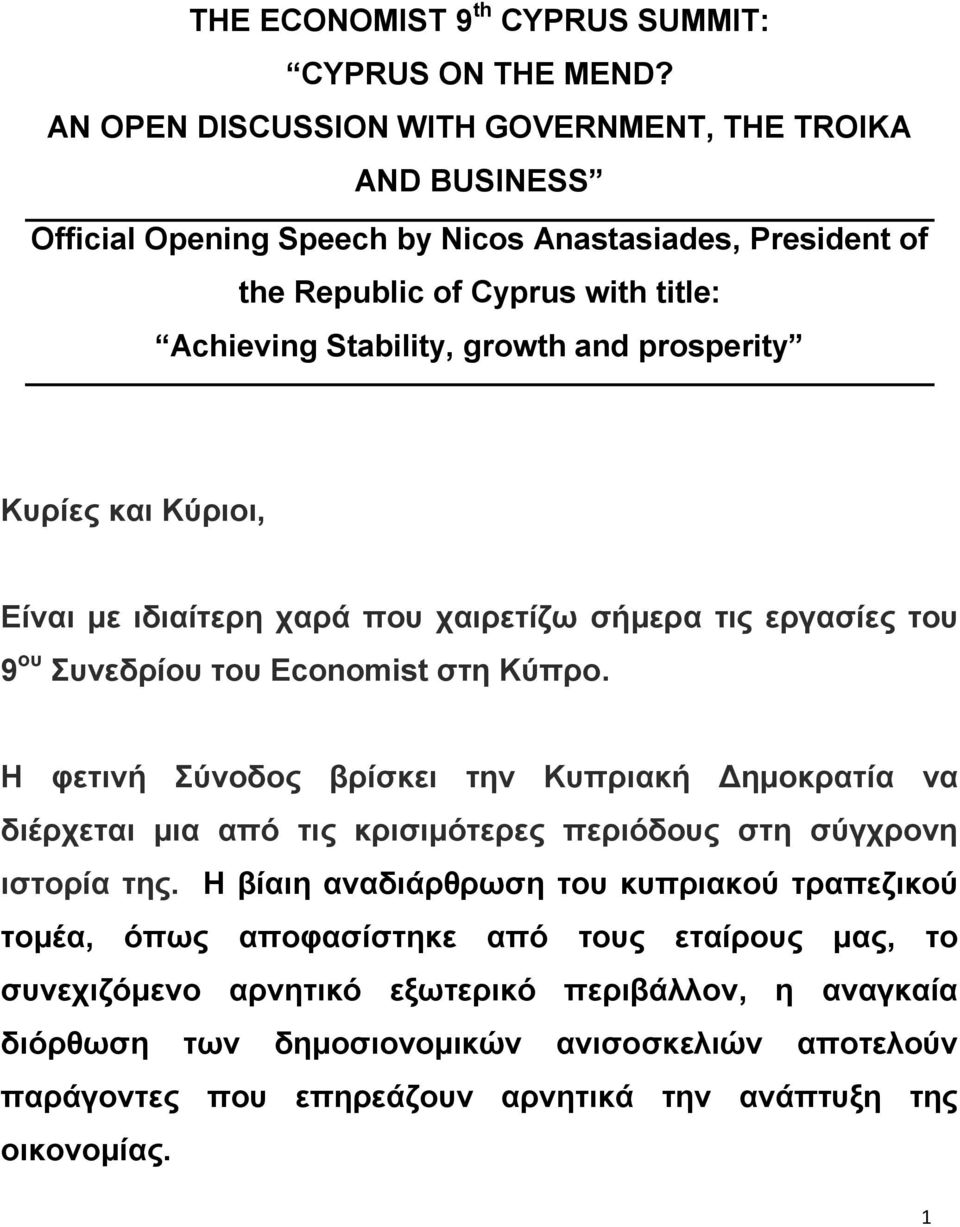 prosperity Κπξίεο θαη Κχξηνη, Είλαη κε ηδηαίηεξε ραξά πνπ ραηξεηίδσ ζήκεξα ηηο εξγαζίεο ηνπ 9 νπ Σπλεδξίνπ ηνπ Economist ζηε Κχπξν.