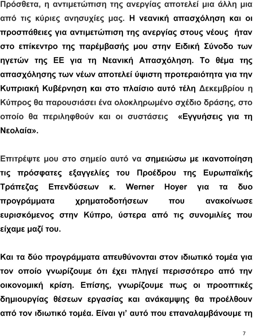 Τν ζέκα ηεο απαζρφιεζεο ησλ λέσλ απνηειεί χςηζηε πξνηεξαηφηεηα γηα ηελ Κππξηαθή Κπβέξλεζε θαη ζην πιαίζην απηφ ηέιε Δεθεκβξίνπ ε Κχπξνο ζα παξνπζηάζεη έλα νινθιεξσκέλν ζρέδην δξάζεο, ζην νπνίν ζα