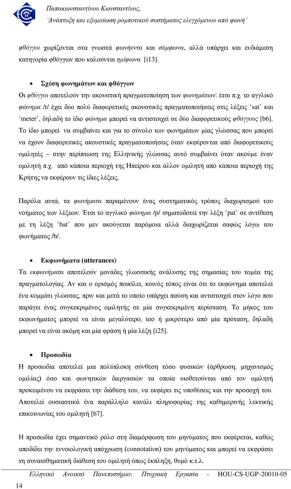 ην αγγιηθφ θώλεκα /t/ έρεη δχν πνιχ δηαθνξεηηθέο αθνπζηηθέο πξαγκαηνπνηήζεηο ζηηο ιέμεηο sat θαη meter, δειαδή ην ίδην θώλεκα κπνξεί λα αληηζηνηρεί ζε δχν δηαθνξεηηθνχο θζόγγνπο [b6].