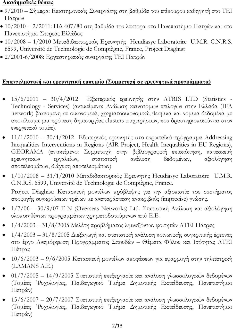 6599, Université de Technologie de Compiègne, France, Project Diaghist 2/2001-6/2008: Εργαστηριακός συνεργάτης ΣΕΙ Πατρών Δπαγγελμαηική και ερεσνηηική εμπειρία (Σσμμεηοτή ζε ερεσνηηικά προγράμμαηα)