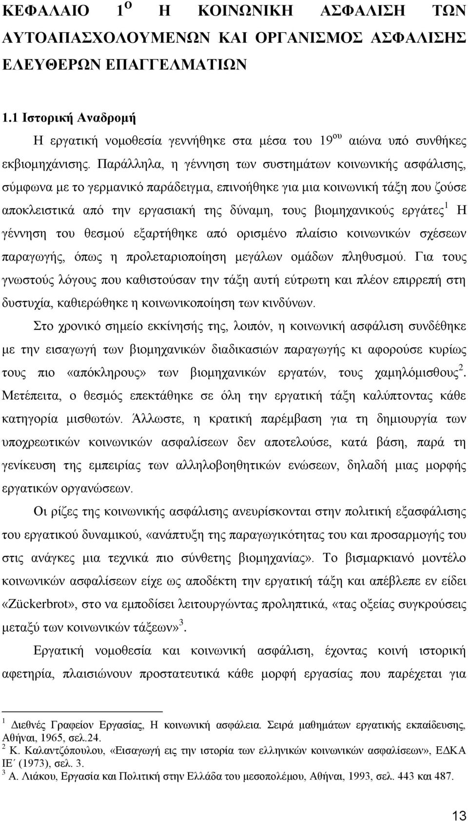 Παξάιιεια, ε γέλλεζε ησλ ζπζηεκάησλ θνηλσληθήο αζθάιηζεο, ζχκθσλα κε ην γεξκαληθφ παξάδεηγκα, επηλνήζεθε γηα κηα θνηλσληθή ηάμε πνπ δνχζε απνθιεηζηηθά απφ ηελ εξγαζηαθή ηεο δχλακε, ηνπο βηνκεραληθνχο