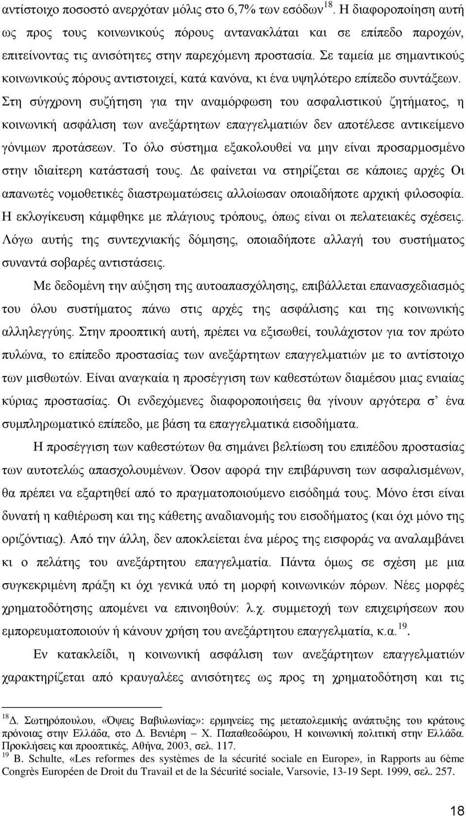 ε ηακεία κε ζεκαληηθνχο θνηλσληθνχο πφξνπο αληηζηνηρεί, θαηά θαλφλα, θη έλα πςειφηεξν επίπεδν ζπληάμεσλ.