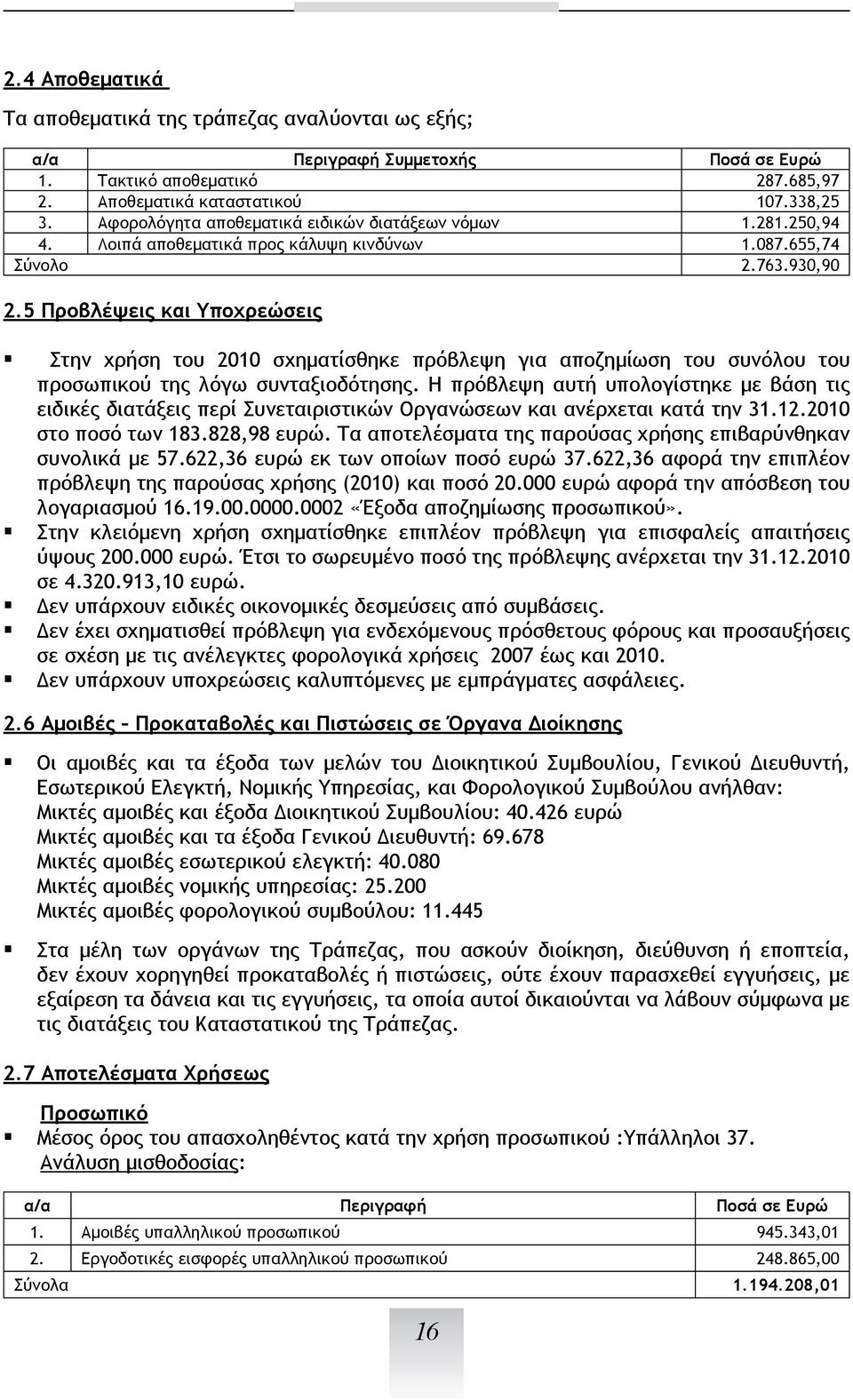 5 Προβλέψεις και Υποχρεώσεις Στην χρήση του 2010 σχηματίσθηκε πρόβλεψη για αποζημίωση του συνόλου του προσωπικού της λόγω συνταξιοδότησης.