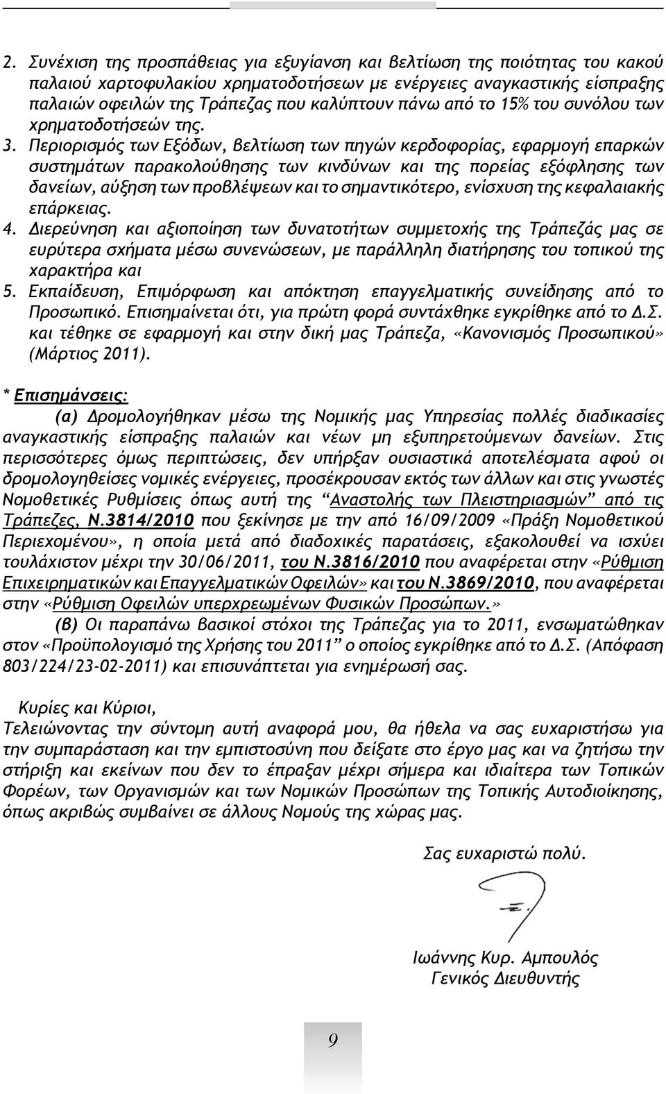 από το 15% του συνόλου των χρηματοδοτήσεών της.