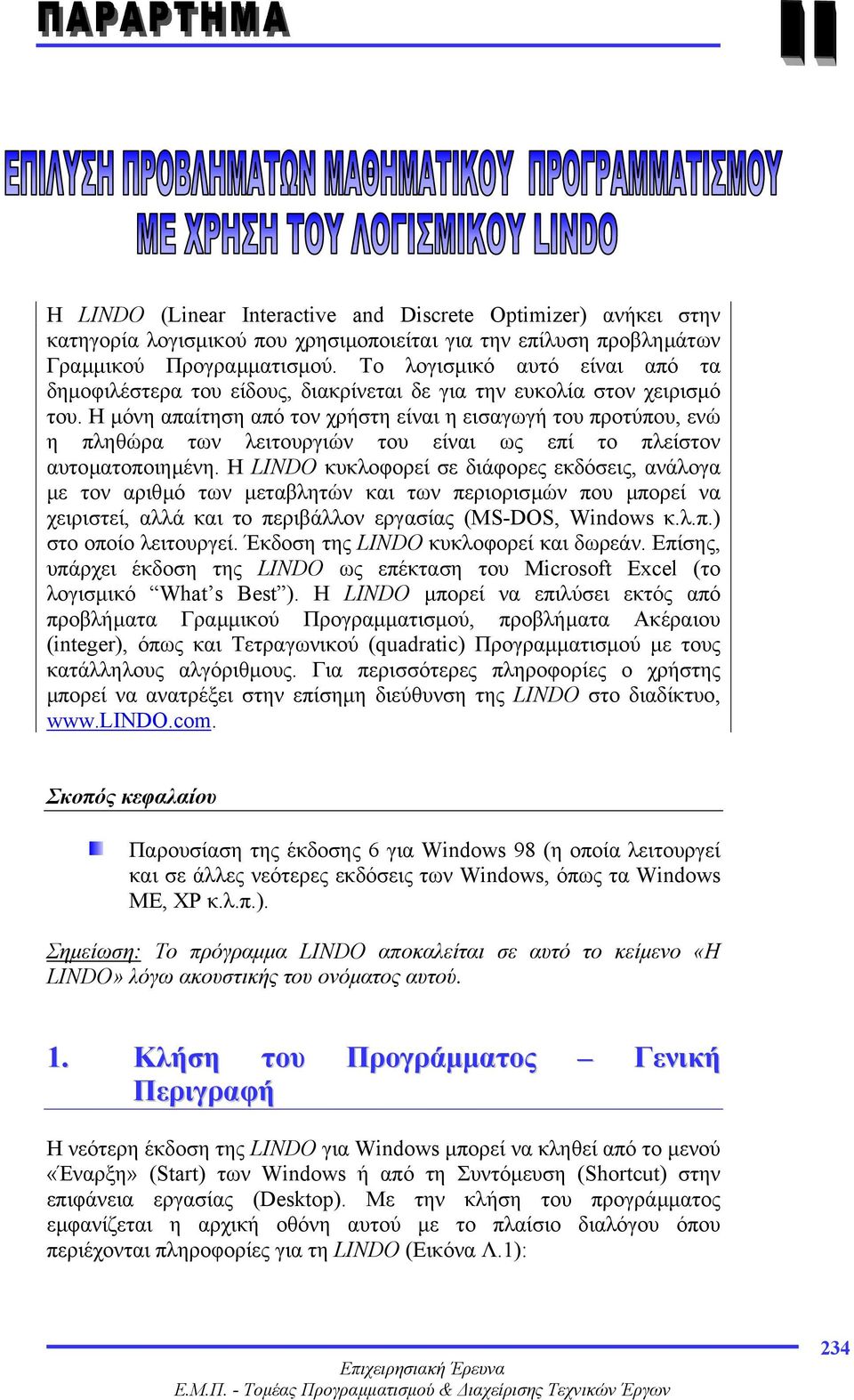 Η µόνη απαίτηση από τον χρήστη είναι η εισαγωγή του προτύπου, ενώ η πληθώρα των λειτουργιών του είναι ως επί το πλείστον αυτοµατοποιηµένη.