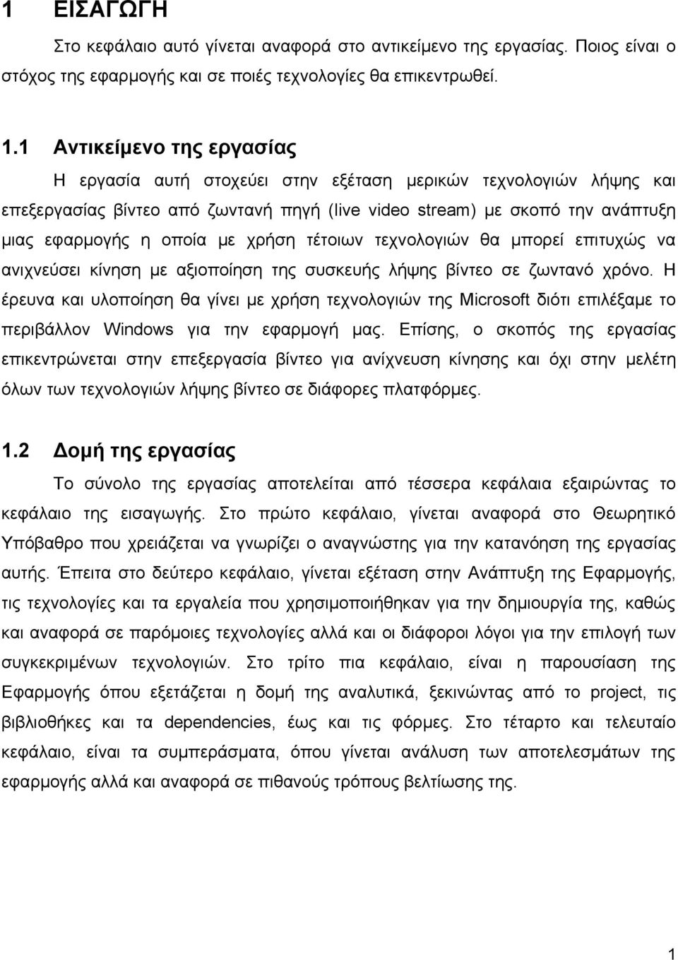 ρξήζε ηέηνησλ ηερλνινγηώλ ζα κπνξεί επηηπρώο λα αληρλεύζεη θίλεζε κε αμηνπνίεζε ηεο ζπζθεπήο ιήςεο βίληεν ζε δσληαλό ρξόλν.