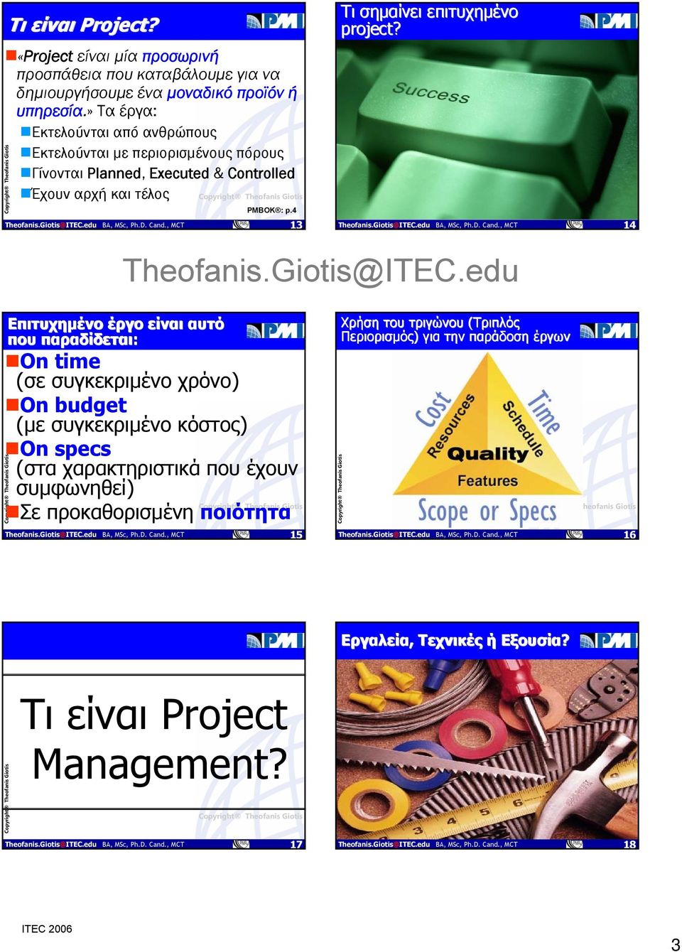 4 13 Τι σημαίνει επιτυχημένο project?