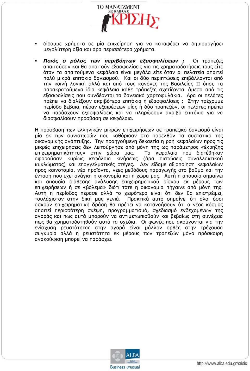 απαιτεί πολύ μικρά επιτόκια δανεισμού.