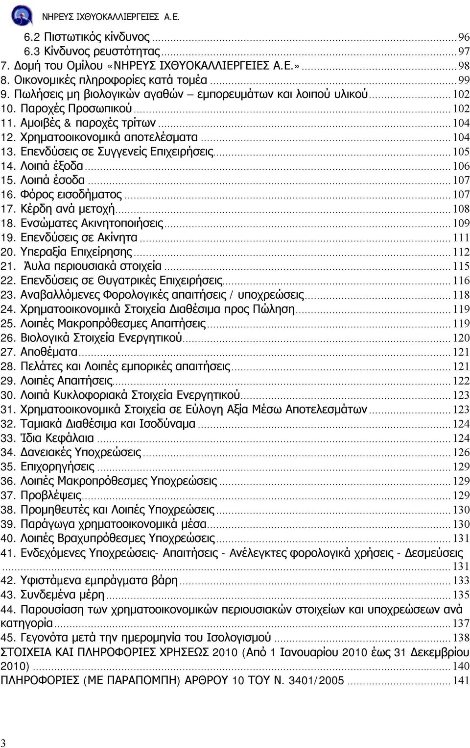 Επενδύσεις σε Συγγενείς Επιχειρήσεις...105 14. Λοιπά έξοδα...106 15. Λοιπά έσοδα...107 16. Φόρος εισοδήματος...107 17. Κέρδη ανά μετοχή...108 18. Ενσώματες Ακινητοποιήσεις...109 19.