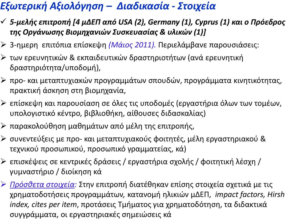 Περιελάμβανε παρουσιάσεις: των ερευνητικών & εκπαιδευτικών δραστηριοτήτων (ανά ερευνητική δραστηριότητα/υποδομή), προ- και μεταπτυχιακών προγραμμάτων σπουδών, προγράμματα κινητικότητας, πρακτική