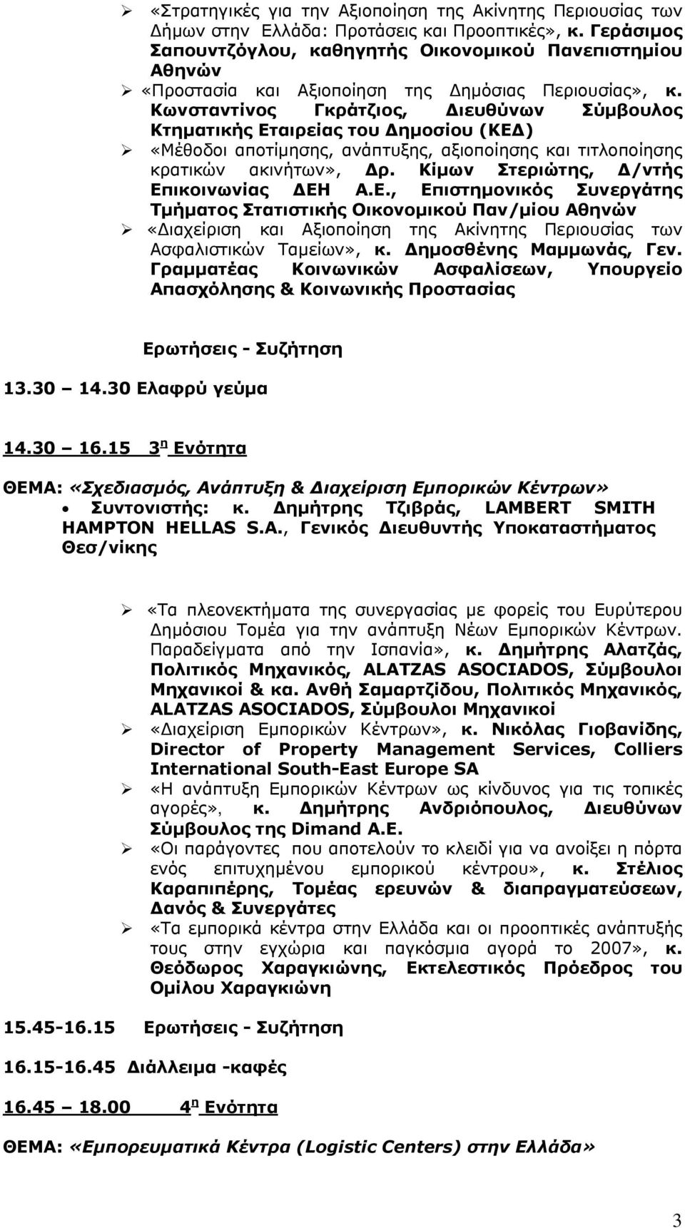 Κωνσταντίνος Γκράτζιος, ιευθύνων Σύµβουλος Κτηµατικής Εταιρείας του ηµοσίου (ΚΕ ) «Μέθοδοι αποτίµησης, ανάπτυξης, αξιοποίησης και τιτλοποίησης κρατικών ακινήτων», ρ.