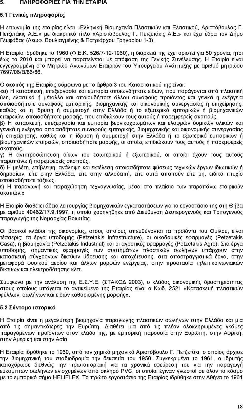 526/7-12-1960), η διάρκειά της έχει οριστεί για 50 χρόνια, ήτοι έως το 2010 και μπορεί να παρατείνεται με απόφαση της Γενικής Συνέλευσης.