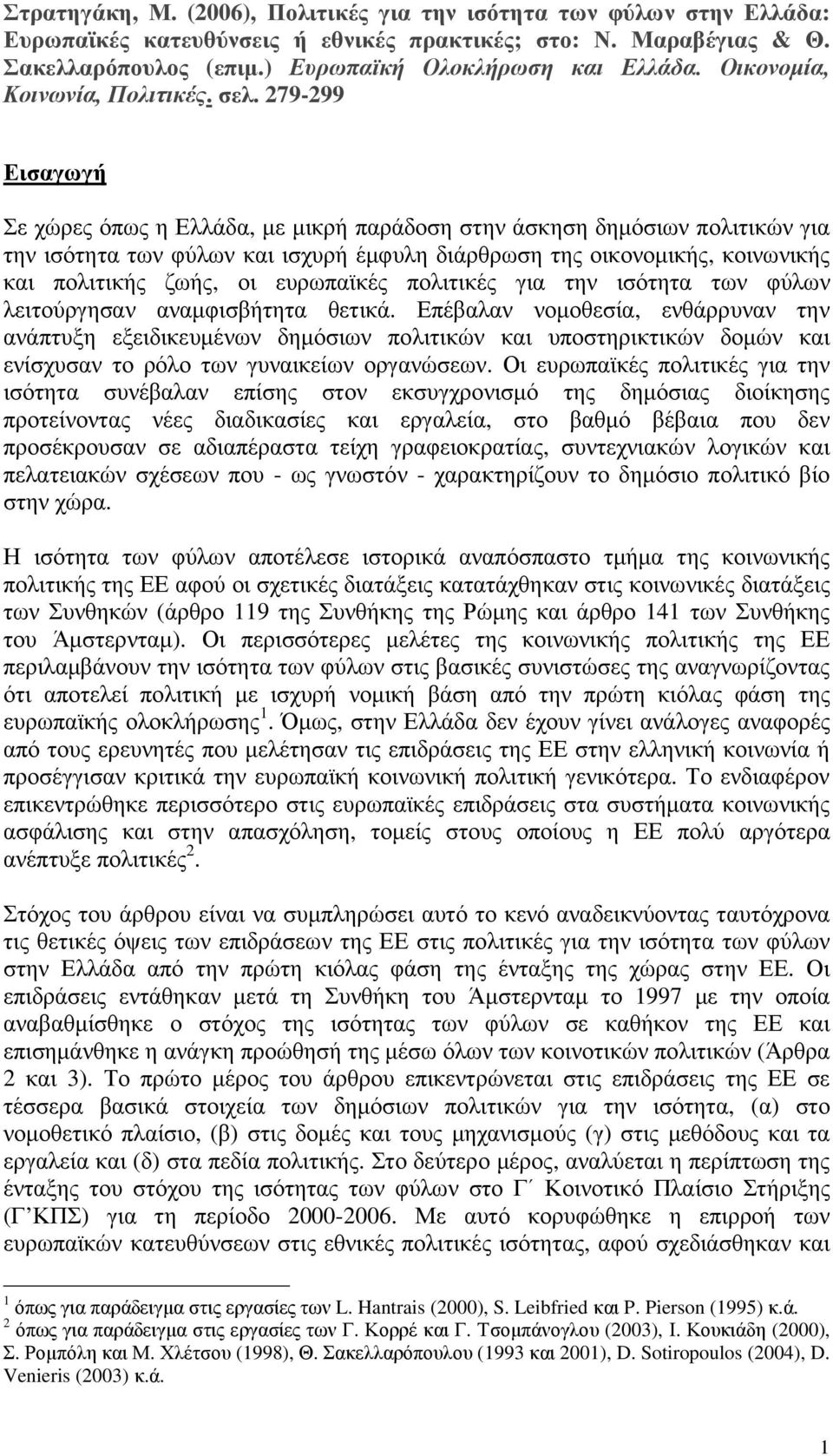 279-299 Εισαγωγή Σε χώρες όπως η Ελλάδα, µε µικρή παράδοση στην άσκηση δηµόσιων πολιτικών για την ισότητα των φύλων και ισχυρή έµφυλη διάρθρωση της οικονοµικής, κοινωνικής και πολιτικής ζωής, οι