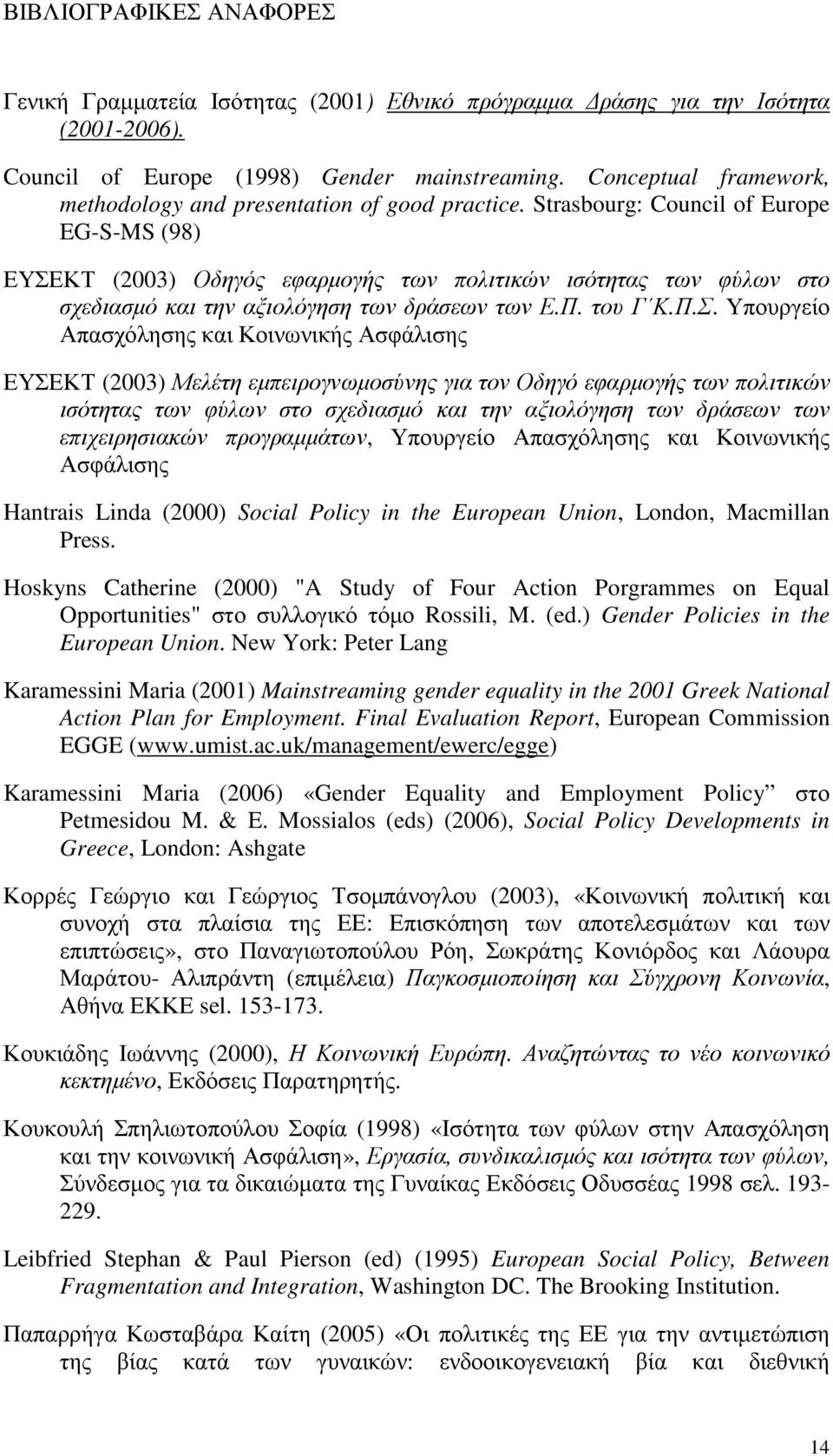 Strasbourg: Council of Europe EG-S-MS (98) ΕΥΣΕ