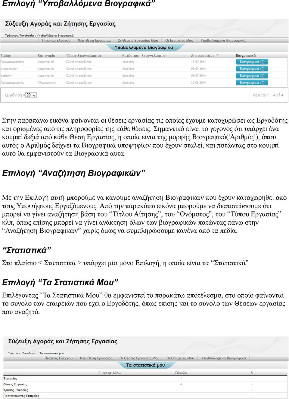 και πατώντας στο κουμπί αυτό θα εμφανιστούν τα Βιογραφικά αυτά.