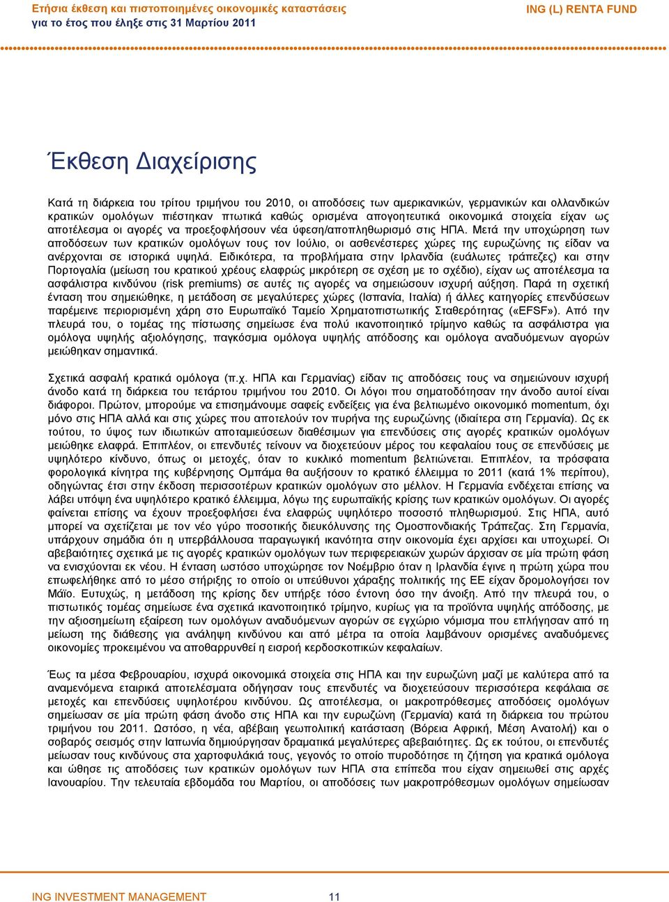 Μετά την υποχώρηση των αποδόσεων των κρατικών ομολόγων τους τον Ιούλιο, οι ασθενέστερες χώρες ευρωζώνης τις είδαν να ανέρχονται σε ιστορικά υψηλά.