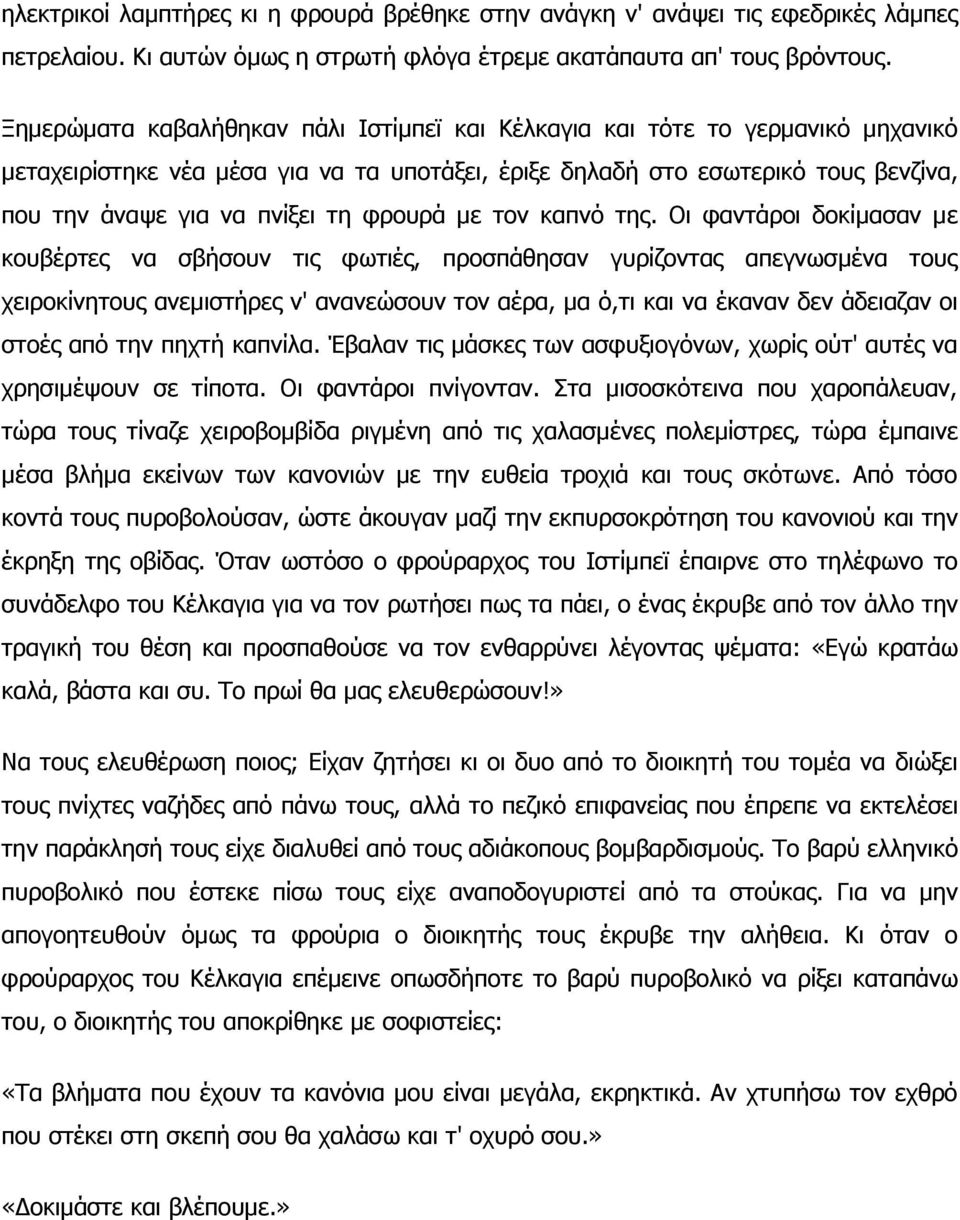 θξνπξά κε ηνλ θαπλό ηεο.