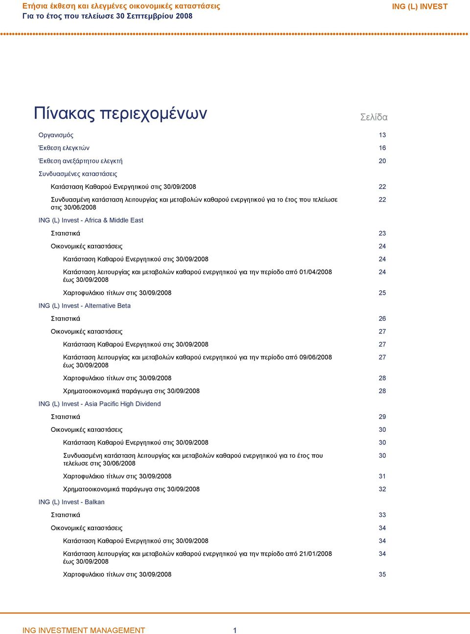 Οικονομικές καταστάσεις 24 Κατάσταση Καθαρού Ενεργητικού στις 30/09/2008 24 Κατάσταση λειτουργίας και μεταβολών καθαρού ενεργητικού για την περίοδο από 01/04/2008 έως 30/09/2008 24 Χαρτοφυλάκιο