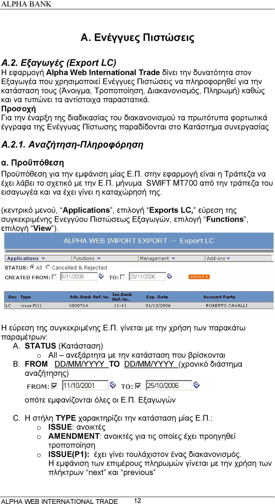 Διακανονισμός, Πληρωμή) καθώς και να τυπώνει τα αντίστοιχα παραστατικά.