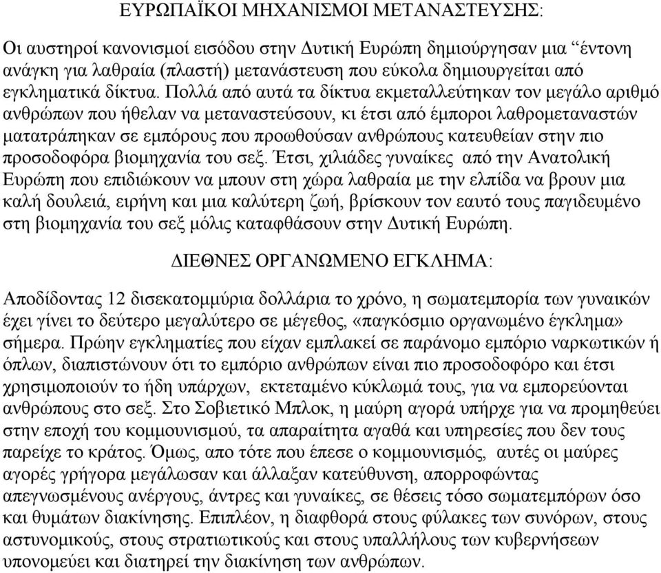 πιο προσοδοφόρα βιοµηχανία του σεξ.