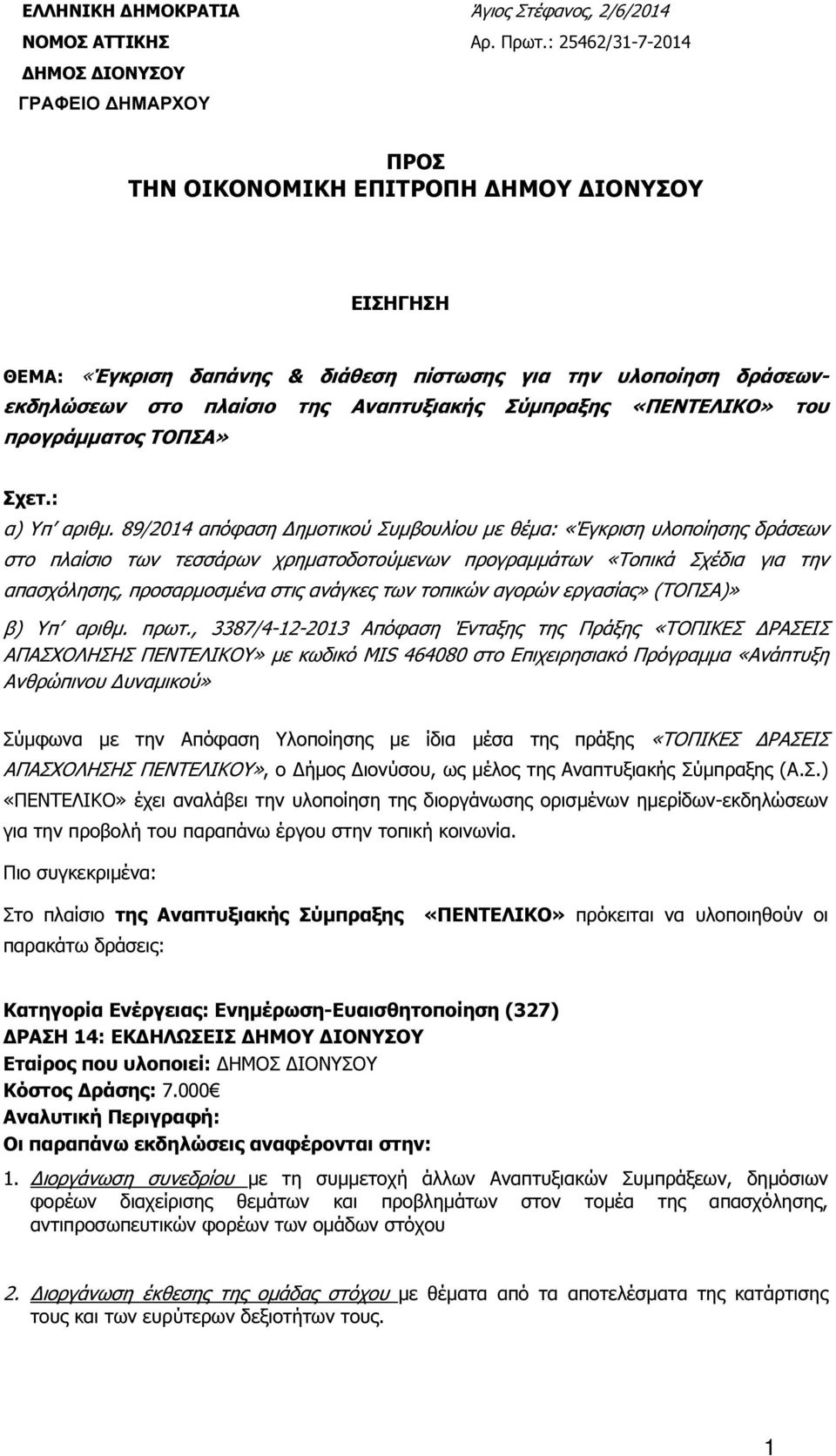 του προγράµµατος ΤΟΠΣΑ» Σχετ.: α) Υπ αριθµ.