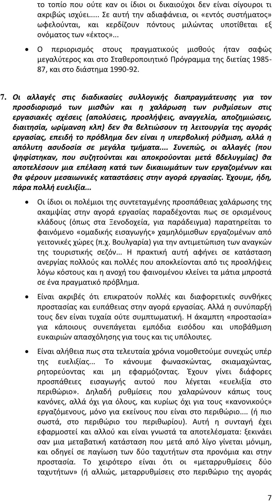 .. Ο περιορισμός στους πραγματικούς μισθούς ήταν σαφώς μεγαλύτερος και στο Σταθεροποιητικό Πρόγραμμα της διετίας 1985-87, και στο διάστημα 1990-92. 7.