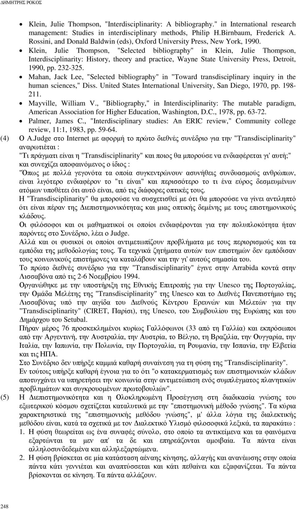 Klein, Julie Thompson, "Selected bibliography" in Klein, Julie Thompson, Interdisciplinarity: History, theory and practice, Wayne State University Press, Detroit, 1990, pp. 232-325.