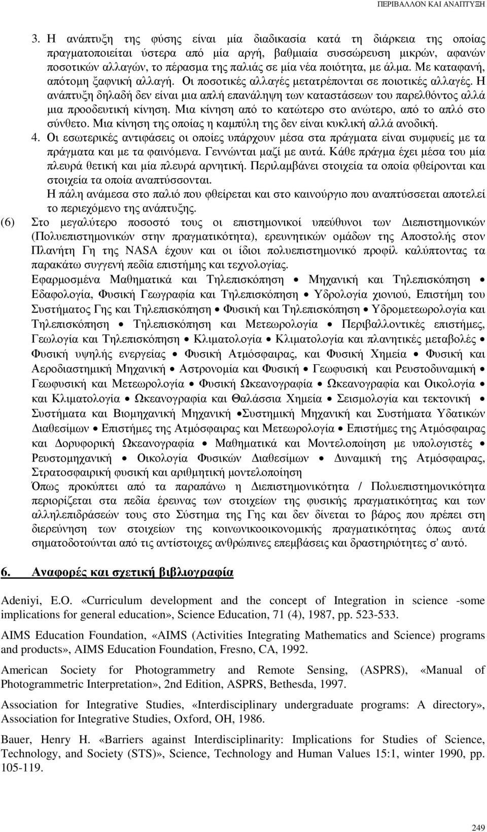 Η ανάπτυξη δηλαδή δεν είναι µια απλή επανάληψη των καταστάσεων του παρελθόντος αλλά µια προοδευτική κίνηση. Μια κίνηση από το κατώτερο στο ανώτερο, από το απλό στο σύνθετο.