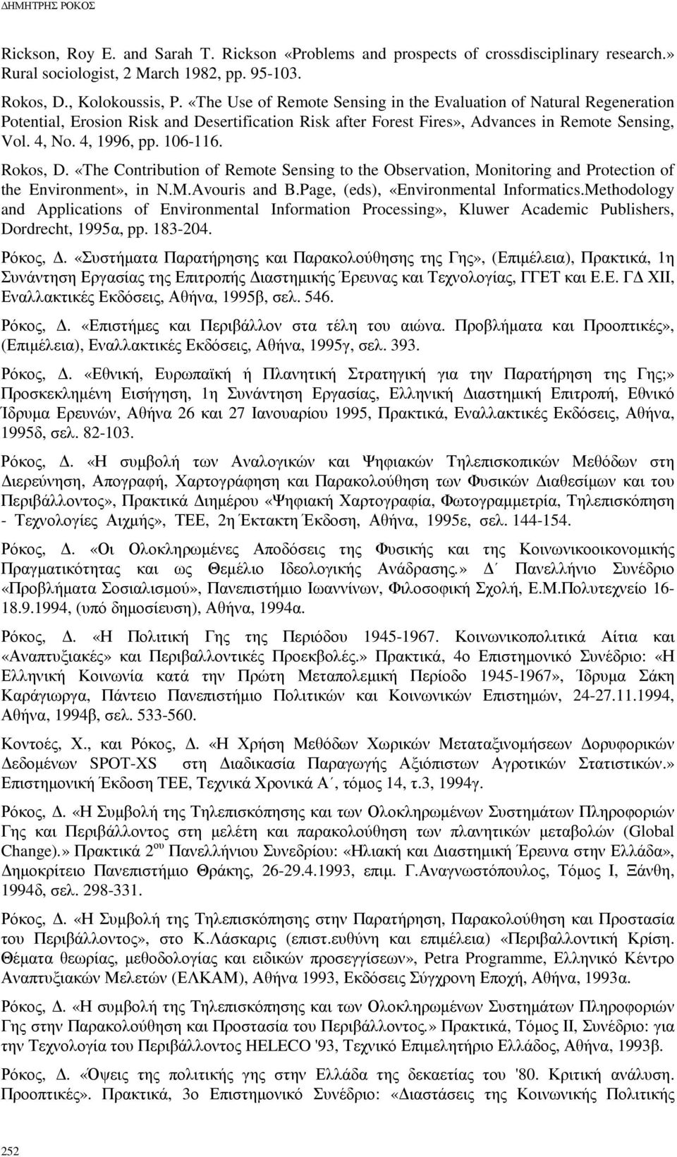 Rokos, D. «The Contribution of Remote Sensing to the Observation, Monitoring and Protection of the Environment», in N.M.Avouris and B.Page, (eds), «Environmental Informatics.