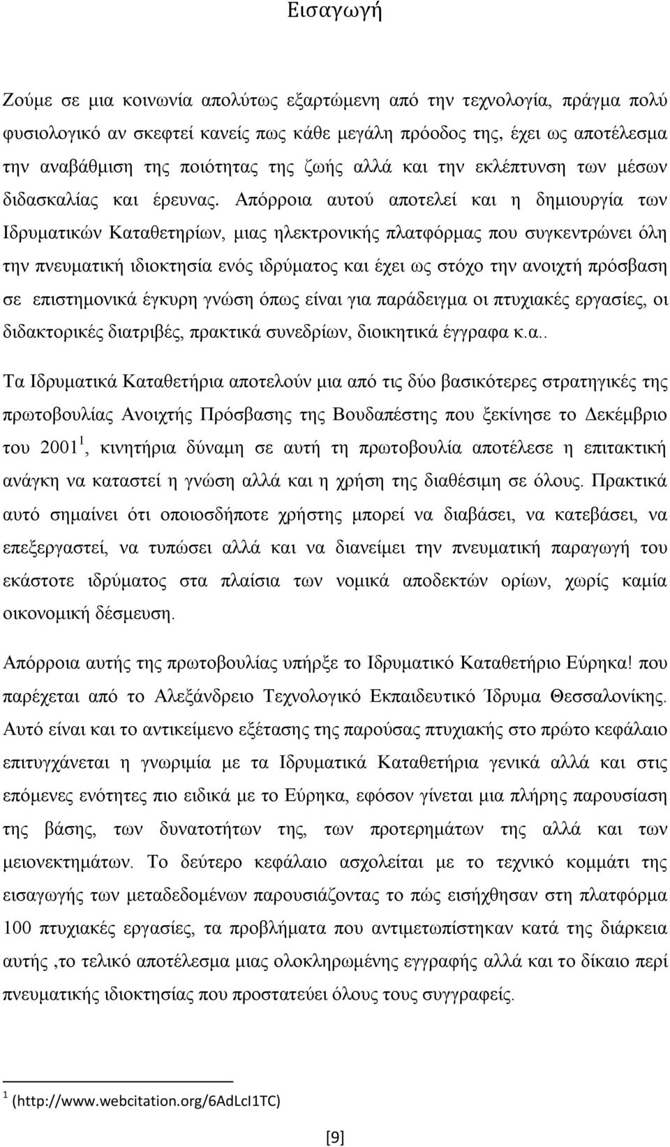 Απφξξνηα απηνχ απνηειεί θαη ε δεκηνπξγία ησλ Ηδξπκαηηθψλ Καηαζεηεξίσλ, κηαο ειεθηξνληθήο πιαηθφξκαο πνπ ζπγθεληξψλεη φιε ηελ πλεπκαηηθή ηδηνθηεζία ελφο ηδξχκαηνο θαη έρεη σο ζηφρν ηελ αλνηρηή