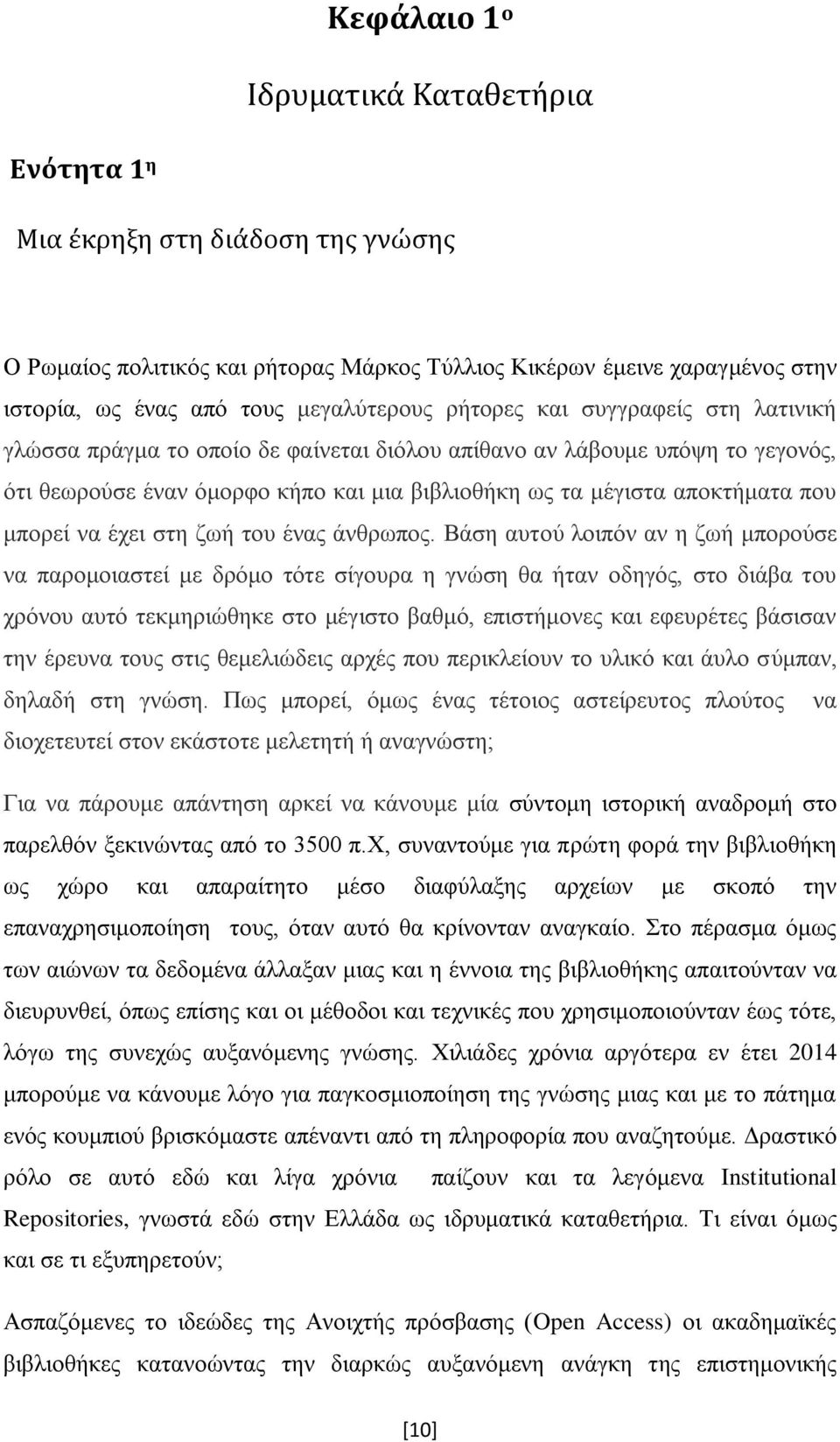 λα έρεη ζηε δσή ηνπ έλαο άλζξσπνο.