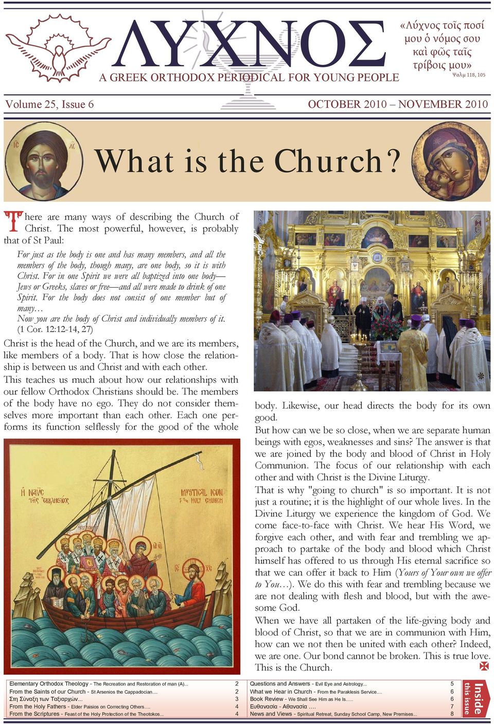 The most powerful, however, is probably that of St Paul: For just as the body is one and has many members, and all the members of the body, though many, are one body, so it is with Christ.