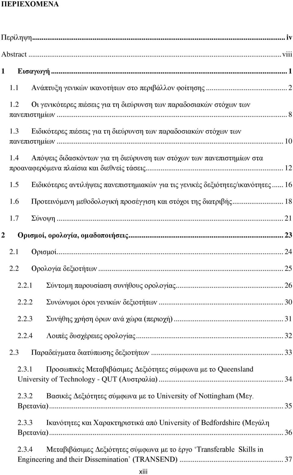 4 Απφςεηο δηδαζθφλησλ γηα ηε δηεχξπλζε ησλ ζηφρσλ ησλ παλεπηζηεκίσλ ζηα πξναλαθεξφκελα πιαίζηα θαη δηεζλείο ηάζεηο... 12 1.