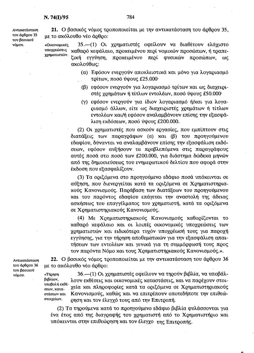 «Οικονομικές υποχρεώσεις χρηματιστών. 35.