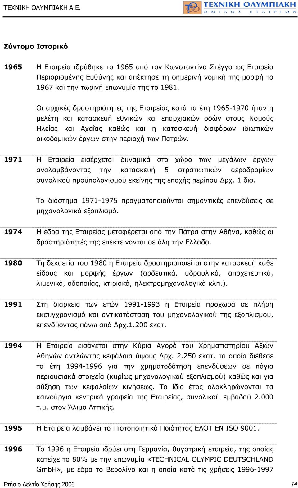 οικοδοµικών έργων στην περιοχή των Πατρών.