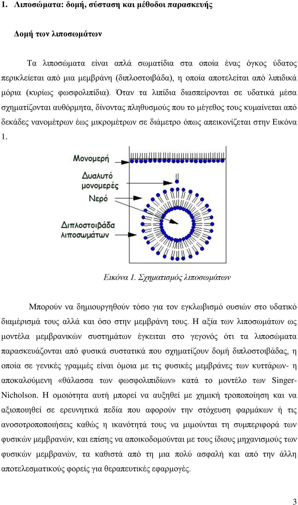 Όηαλ ηα ιηπίδηα δηαζπείξνληαη ζε πδαηηθά κέζα ζρεκαηίδνληαη απζφξκεηα, δίλνληαο πιεζπζκνχο πνπ ην κέγεζνο ηνπο θπκαίλεηαη απφ δεθάδεο λαλνκέηξσλ έσο κηθξνκέηξσλ ζε δηάκεηξν φπσο απεηθνλίδεηαη ζηελ