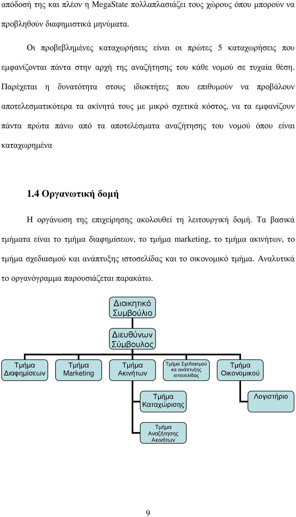 Παρέχεται η δυνατότητα στους ιδιοκτήτες που επιθυµούν να προβάλουν αποτελεσµατικότερα τα ακίνητά τους µε µικρό σχετικά κόστος, να τα εµφανίζουν πάντα πρώτα πάνω από τα αποτελέσµατα αναζήτησης του