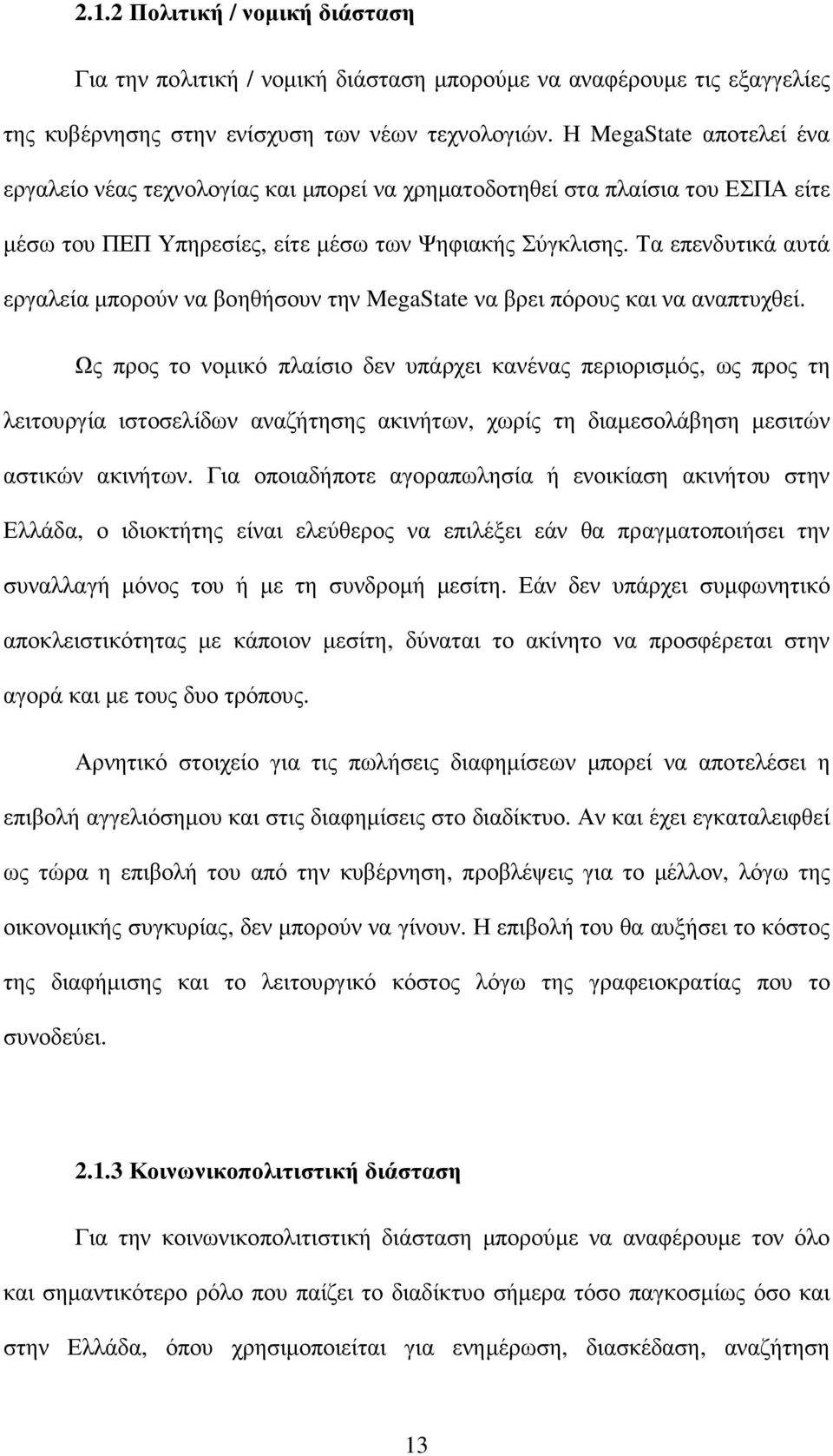 Τα επενδυτικά αυτά εργαλεία µπορούν να βοηθήσουν την MegaState να βρει πόρους και να αναπτυχθεί.