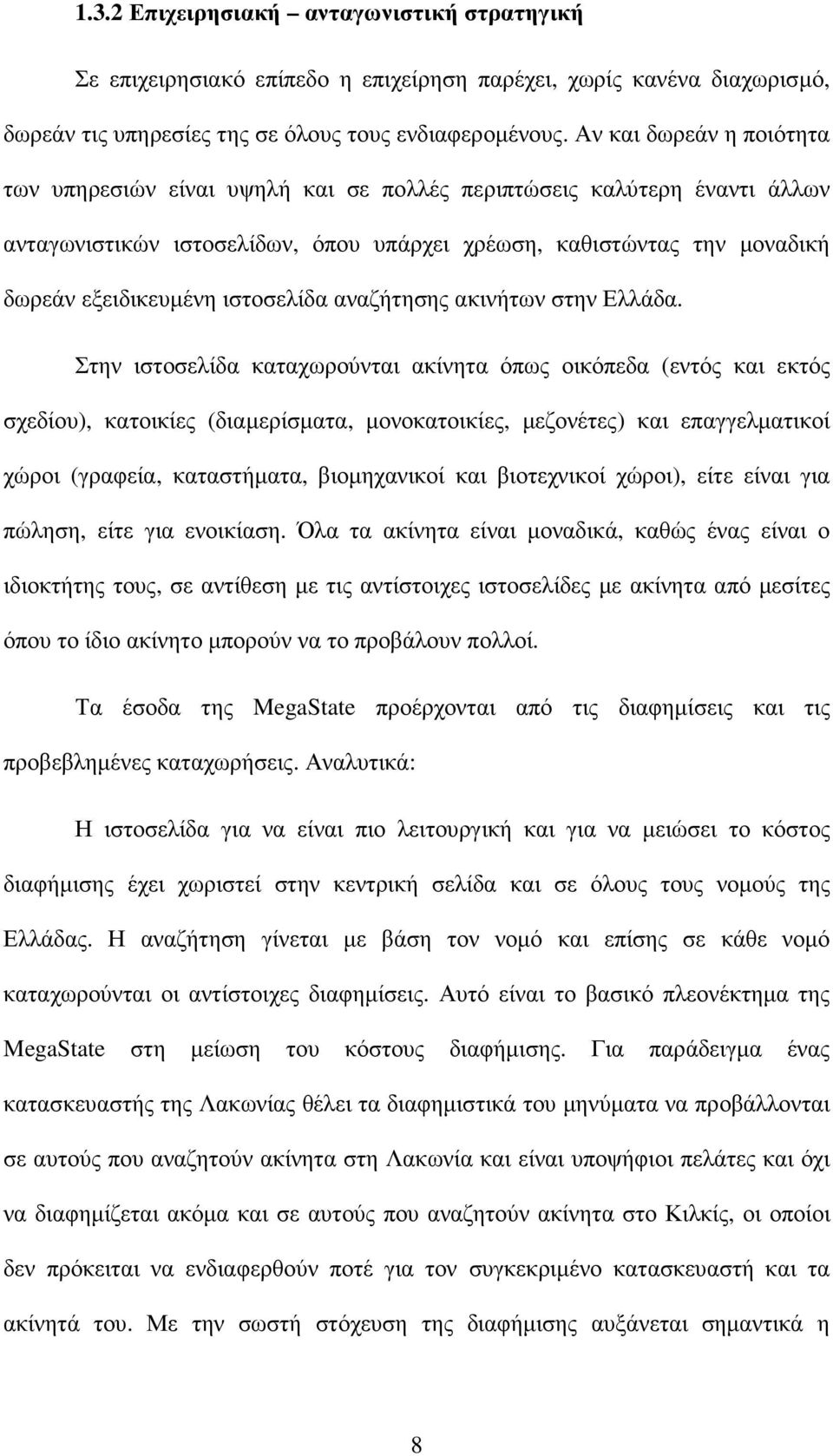 ιστοσελίδα αναζήτησης ακινήτων στην Ελλάδα.