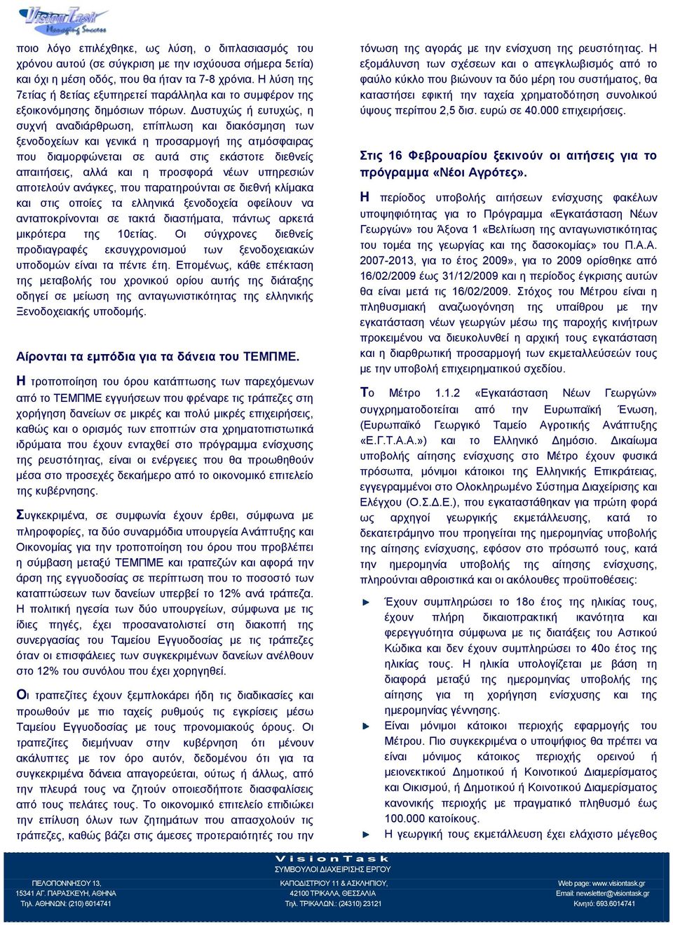 Δυστυχώς ή ευτυχώς, η συχνή αναδιάρθρωση, επίπλωση και διακόσμηση των ξενοδοχείων και γενικά η προσαρμογή της ατμόσφαιρας που διαμορφώνεται σε αυτά στις εκάστοτε διεθνείς απαιτήσεις, αλλά και η