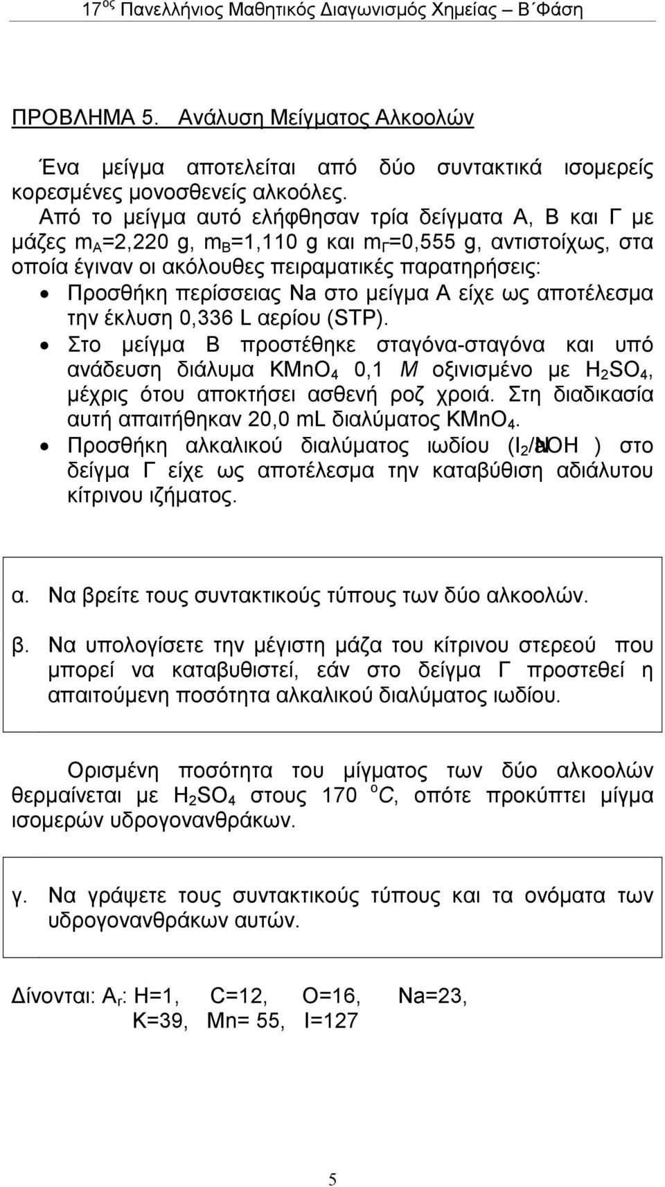 Na στο µείγµα Α είχε ως αποτέλεσµα την έκλυση 0,336 L αερίου (STP).