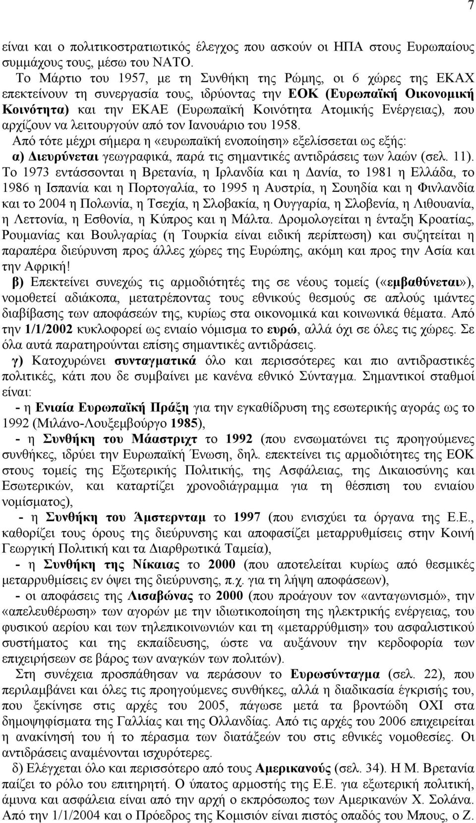 Ενέργειας), που αρχίζουν να λειτουργούν από τον Ιανουάριο του 1958.