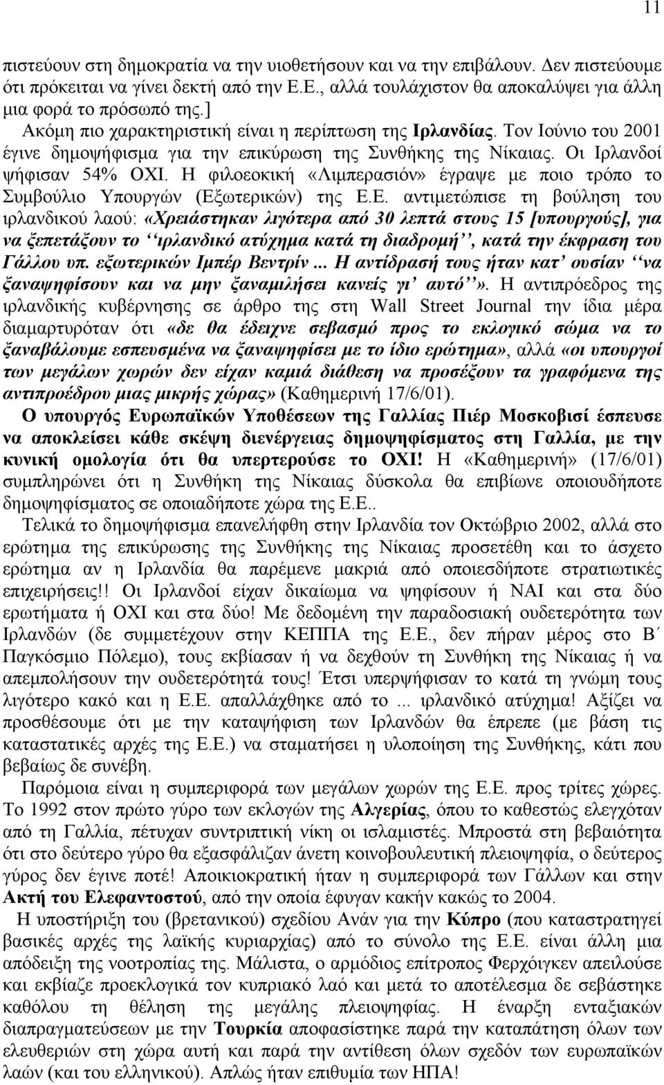 Η φιλοεοκική «Λιµπερασιόν» έγραψε µε ποιο τρόπο το Συµβούλιο Υπουργών (Εξ